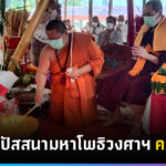 สำนักวิปัสสนามหาโพธิวงศาฯ ครบ 4 ปี