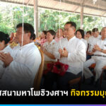 สำนักวิปัสสนามหาโพธิวงศาฯ กิจกรรมบุญยิ่งใหญ่