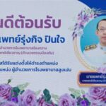 หนึ่งจังหวัด หนึ่งโรงพยาบาล