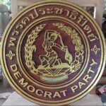 ประชาธิปัตย์”  เตรียมยื่นญัตติด่วนตั้ง กมธ.วิสามัญ สางวิกฤตฝุ่นภาคเหนือ