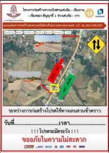 การรถไฟชี้แจงปิดถนนสาย 101เปิดทางเดียว