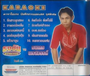 บริษัท คนเมือง เร็คคอร์ด เดินหน้าสู่คดีลิขสิทธิ์รักสาวลูกสอง