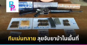 ทีมเม่นทลาย ลุยจับยาบ้าในพื้นที่
