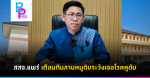 สสจ .แพร่เตือนกินลาบหมูดิบระวังเจอโรคหูดับ