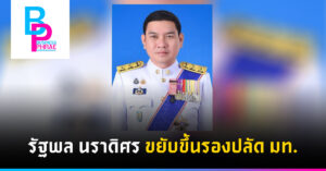รัฐพล นราดิศร ขยับขึ้นรองปลัด มท.