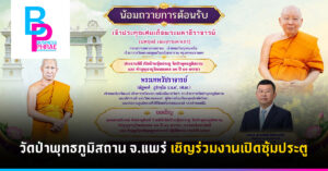 วัดป่าพุทธภูมิสถาน จ.แพร่